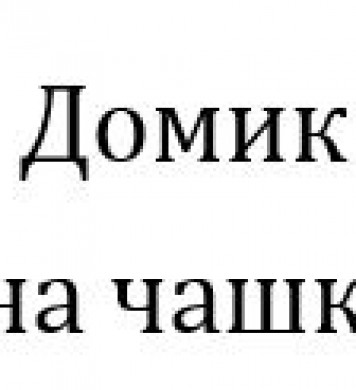 Набор форм для Домика на чашку Стандартный